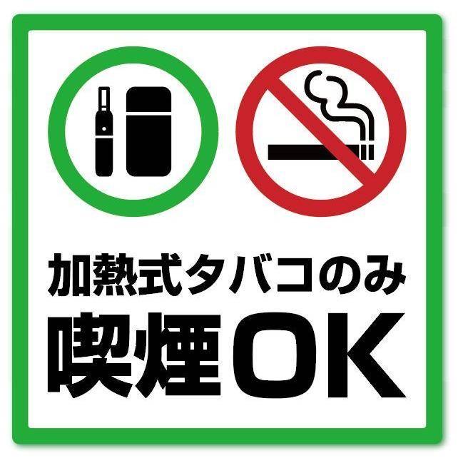 紙タバコ全館・全室禁煙のお知らせ